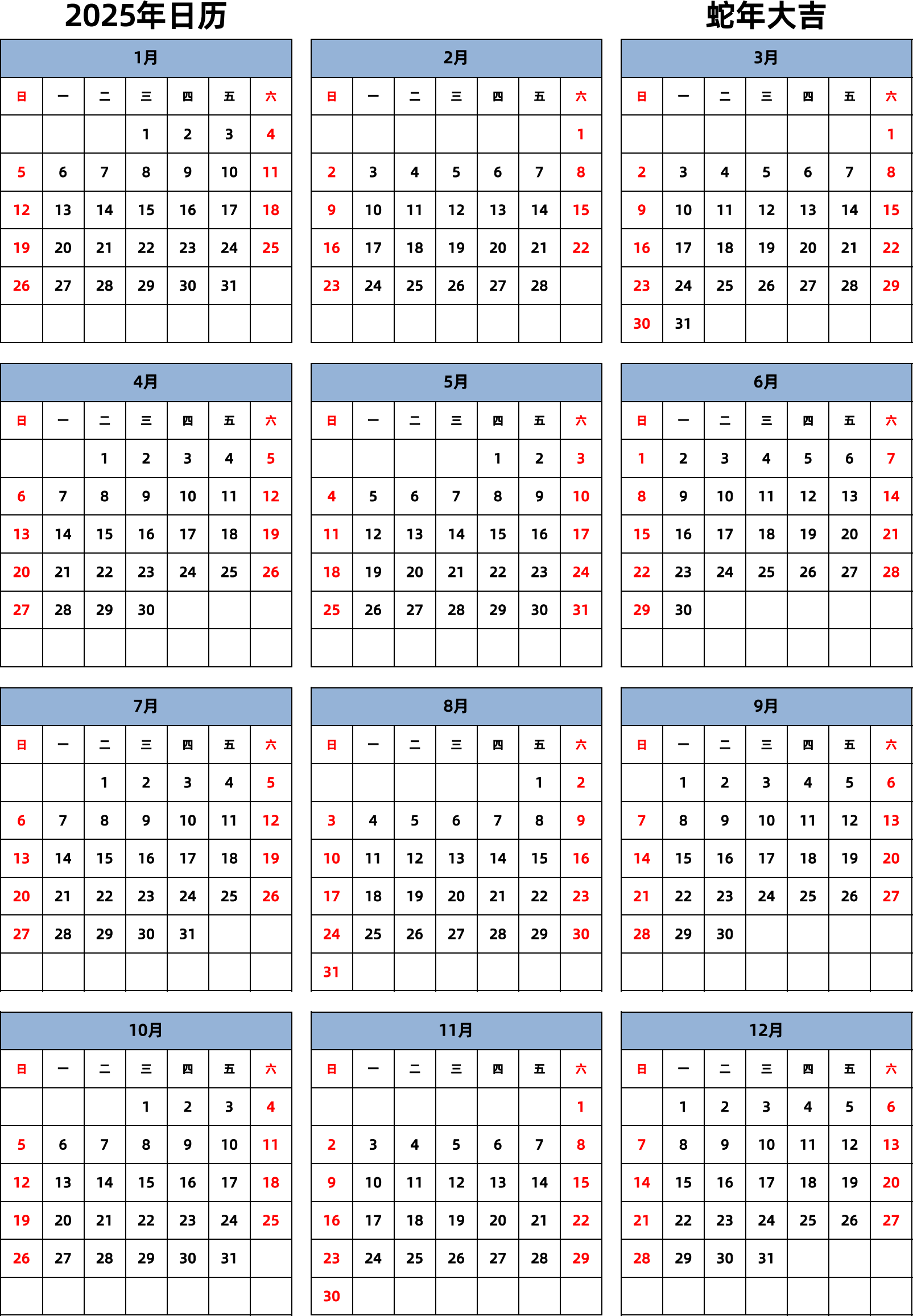 日历表2025年日历 中文版 纵向排版 周日开始